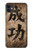 S3425 Seikou Japan Success Words Etui Coque Housse pour iPhone 11