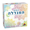 MANDALA  MAGIC קסם המנדלה (HEBREW)