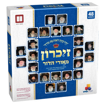 ISRATOYS MEMORY GAME CHASSIDISH RABBANIM EDITION