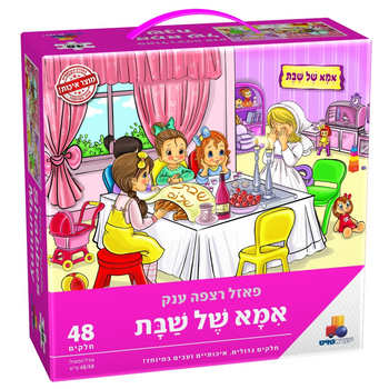 SHABBOS MOMMY PUZZLE