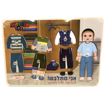 MITZVAH TOYS GETTING DRESS PUZZLE FOR BOYS MITZVAH TOYS GETTING DRESS PUZZLE FOR BOYS