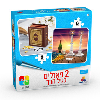 ISRATOYS 2 PUZZLES IN A BOX FOR TODDLERS - JUDAICA