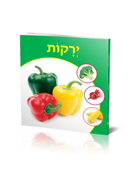 PLASTICATED BOOK COLLECTION 2 - VEGETABLES