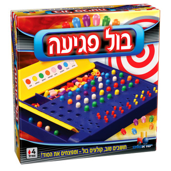 ISRATOYS MASTERMIND- בול פגיעה