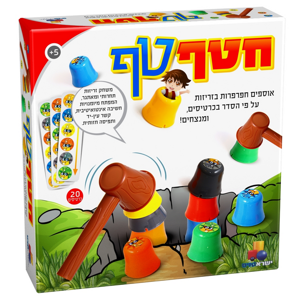 ISRATOYS "CHATAF TAF" GAME