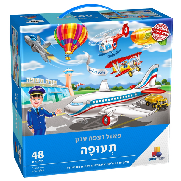 ISRATOYS AIRPORT FLOOR PUZZLE 48 PIECES