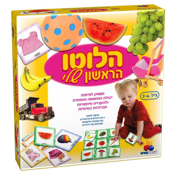 MY FIRST LOTTO הלוטו הראשון שלי