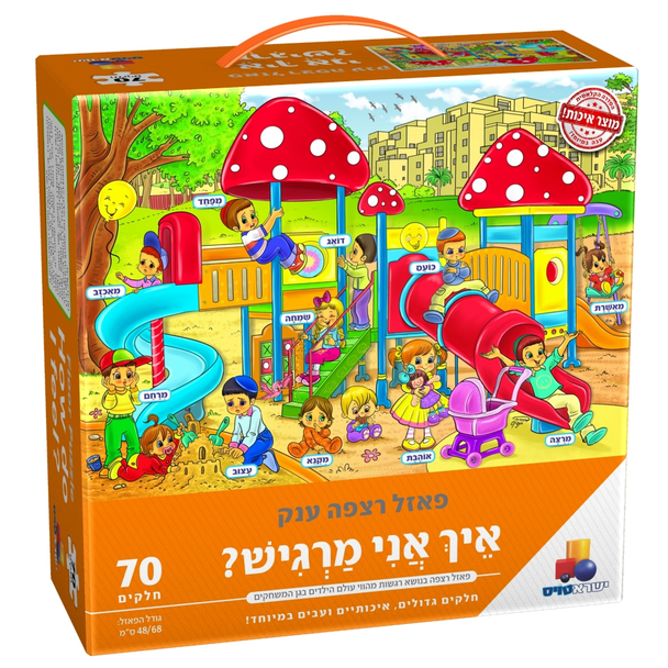 ISRATOYS MY FEELINGS 70 PIECE FLOOR PUZZLE (HEBREW)
