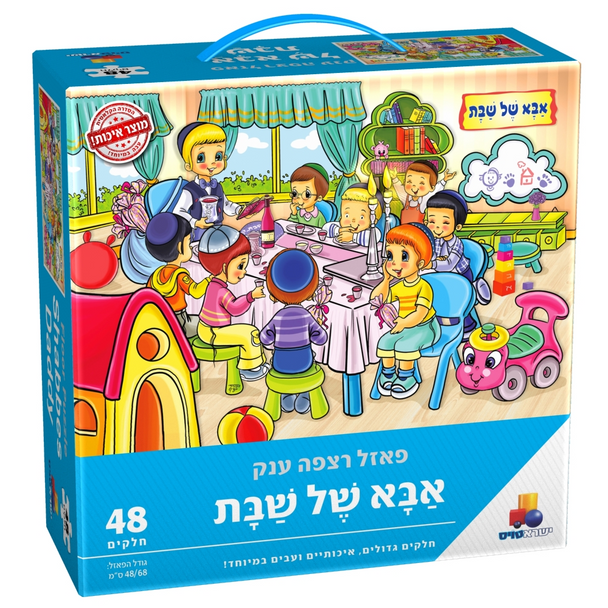 ISRATOYS SHABBOS TOTTY PUZZLE 48 PCS