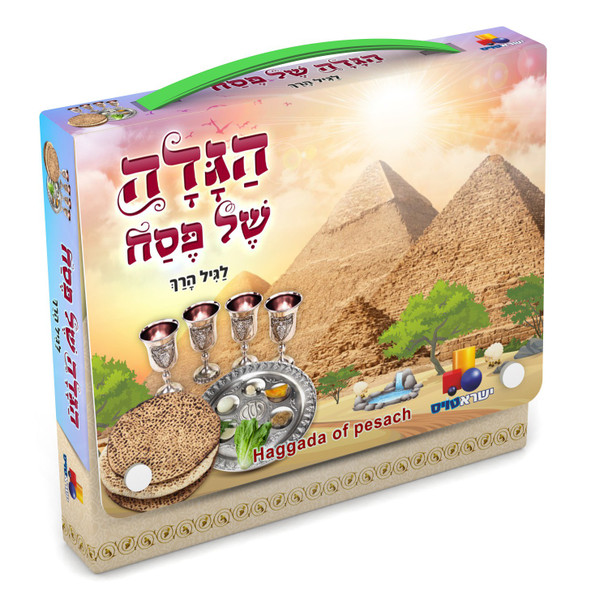 KIDS HAGADA FOR PESACH