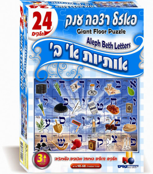 ISRATOYS ALEPH BEIS FLOOR PUZZLE - 24 PIECES