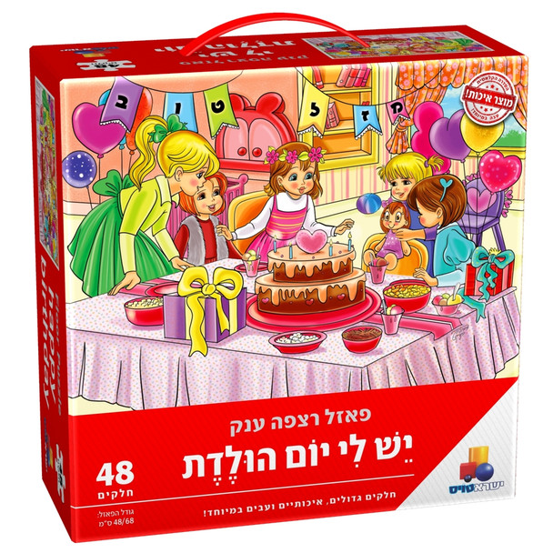 ISRATOYS FLOOR PUZZLE HAPPY BIRTHDAY GIRLS 48 PCS