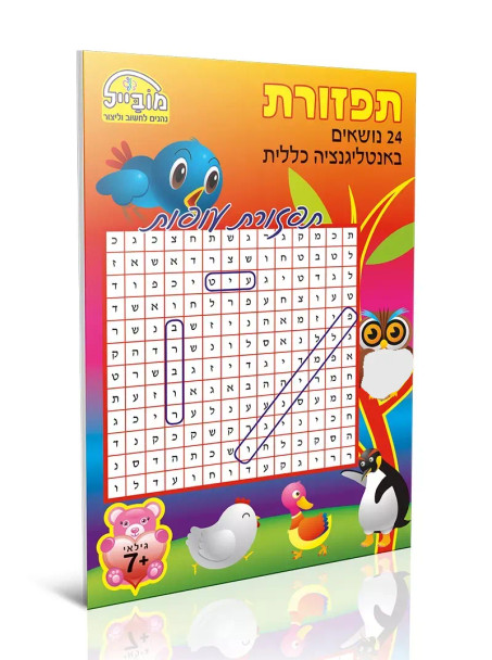 WORDSEARCH ACTIVITY BOOK 