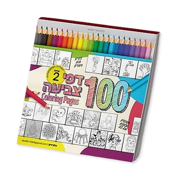100 COLORING PAGES - COLORING BOOK 2