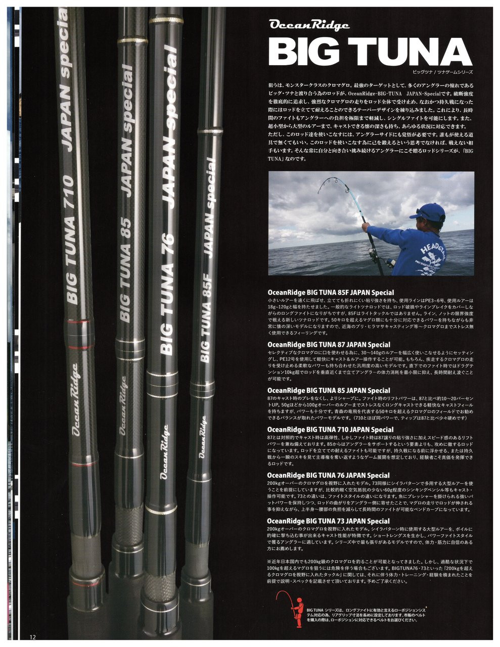 Ripple Fisher Big Tuna Tackle Now / YP Piao Wholesale Ltd.