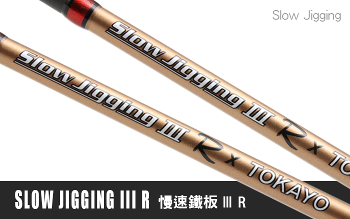 slow-jigging-iii-r.jpg
