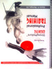 Professional Training Manual