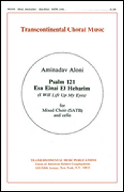 Psalm 121: Esa Einai El Heharim [HL:191225]