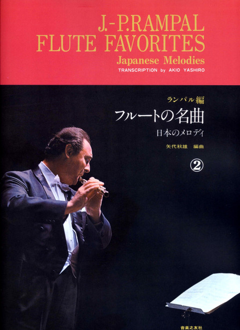 Flute Favorites Vol. 2 : Japanese Melodies [CF:524-03787]