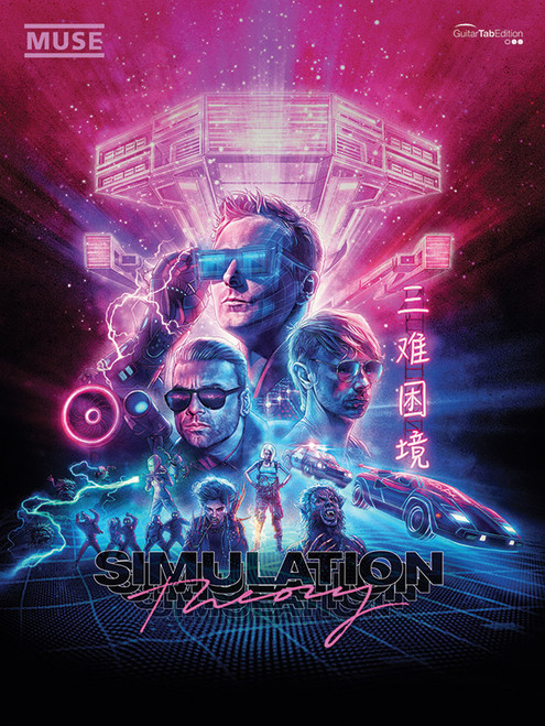 Simulation Theory [Alf:12-0571540961]