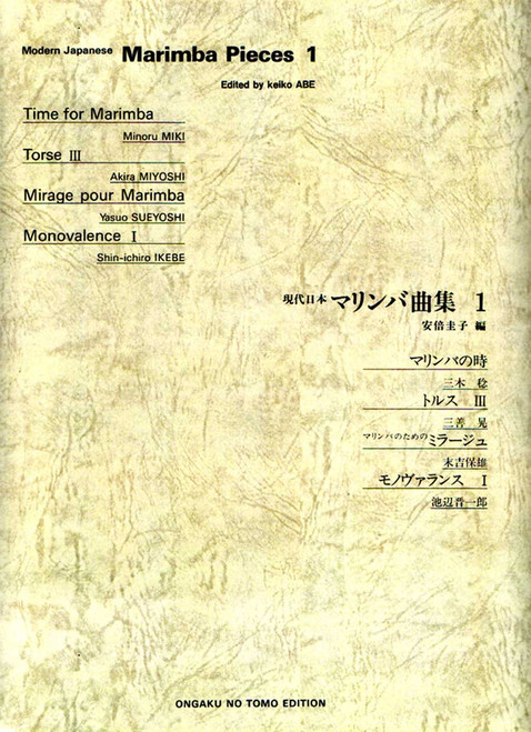 Modern Japanese Marimba Pieces I [CF:544-00176]