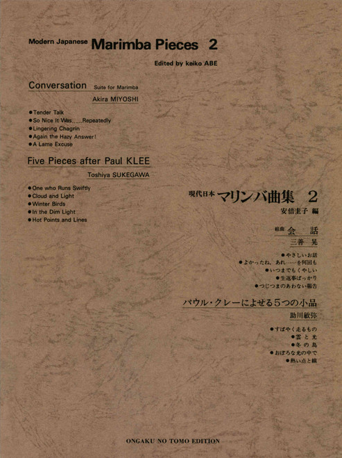 Modern Japanese Marimba Pieces 2 [CF:544-00177]