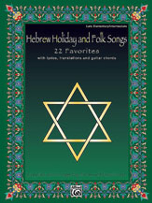 Hebrew Holiday and Folk Songs [Alf:00-EL96112]