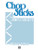Chop Sticks [Alf:00-PA00511]