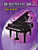 Celebrated Virtuosic Solos, Book 3 [Alf:00-27812]