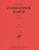 Florentiner March - Arr For Br 5 [HL:8772987]