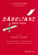 Aram Khachaturian - Sabre Dance [HL:50485183]