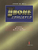 T-Bone Concerto [HL:4000089]
