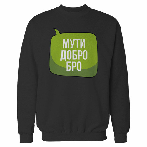 Your do good bro russian slang crewneck sweatshirt just got an update. This super comfortable and lighter weight crewneck will become your favorite go-to sweatshirt. The cozy spandex cuffs and waistband make this pill-resistant sweatshirt a fan favorite.And your group will look and feel their best in this premium ringspun cotton crew.