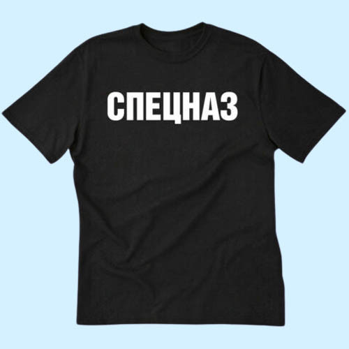 Spetsnaz Funny Russian Special Forces Russia Men T Shirt