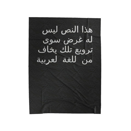This Text Has No Other Purpose Than To Terrify Those Who Are Afraid Of The Arabic Language Velveteen Blanket