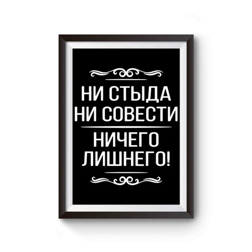 No Shame No Conscience Poster