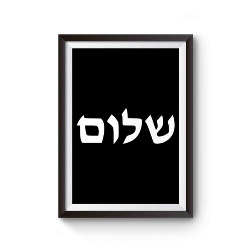 Shalom Hebrew Poster