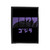 Godzilla Ultra Attack Velveteen Blanket