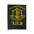 Idf Israeli Defense Force Velveteen Blanket