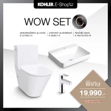 Kohler WOW Set C สุขภัณฑ์ อ่างล้างหน้า ก๊อกน้ำ