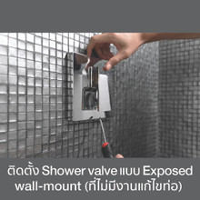 Install Exposed Valve or Shower Column/ติดตั้งฝักบัวพร้อมวาล์วแบบติดผนัง