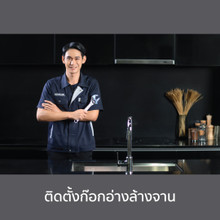 Install Kitchen Faucet/ติดตั้งแบบอ่างล้างจาน