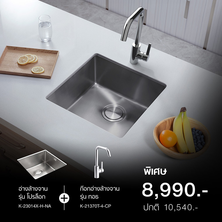 Kitchen Set : ชุดอ่างล้างจาน สแตนเลส รุ่นโปรล็อก Prologue พร้อมก็อกครัว รุ่นทอธ  Taut