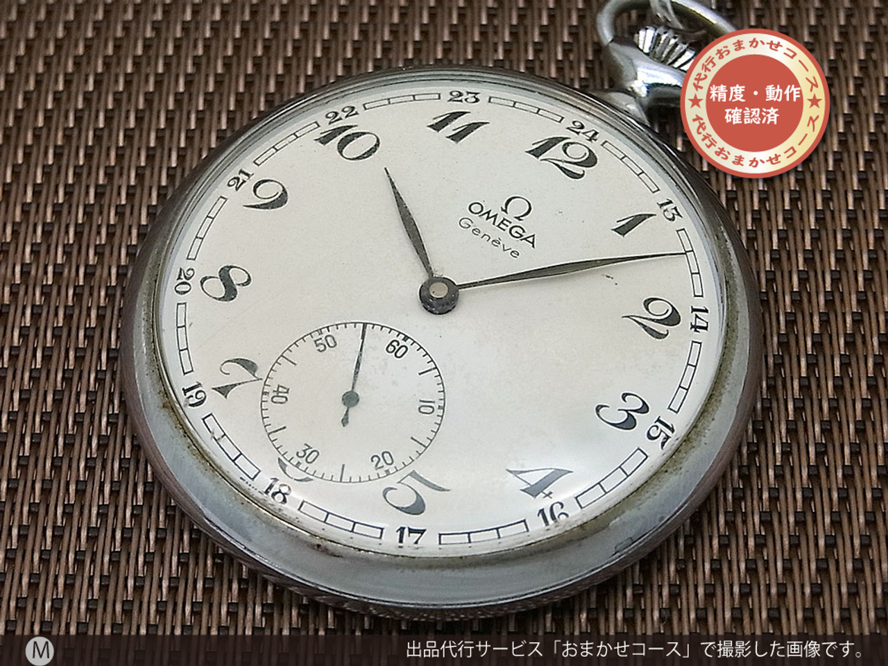 omega pocket watch value