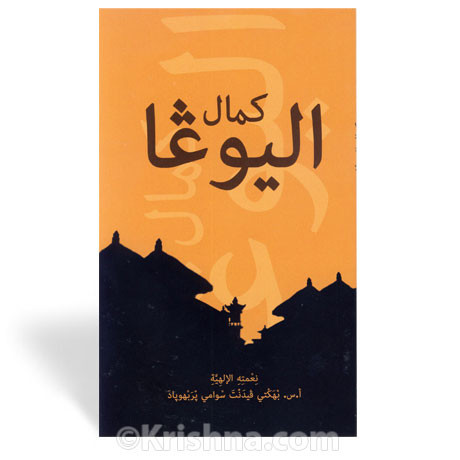 The Perfection of Yoga, Arabic