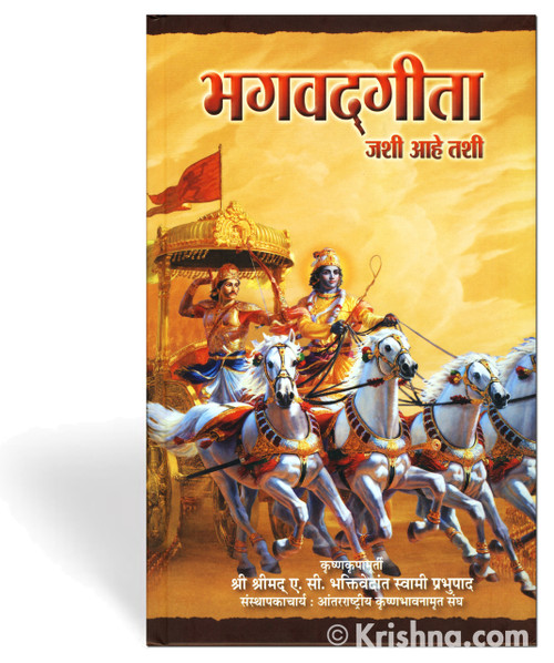 Bhagavad-gita As It Is, Marathi