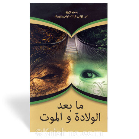 Beyond Birth and Death, Arabic