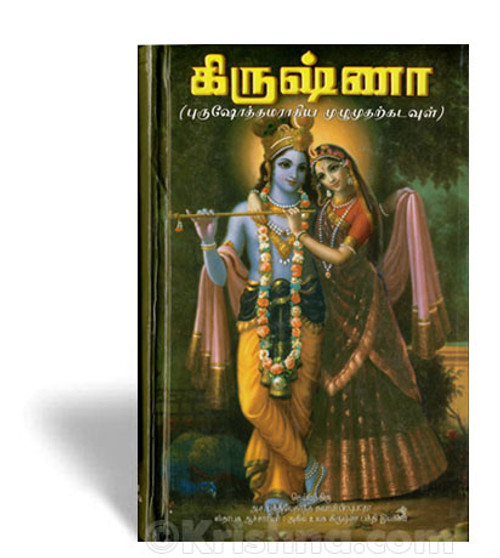 Krsna, Tamil