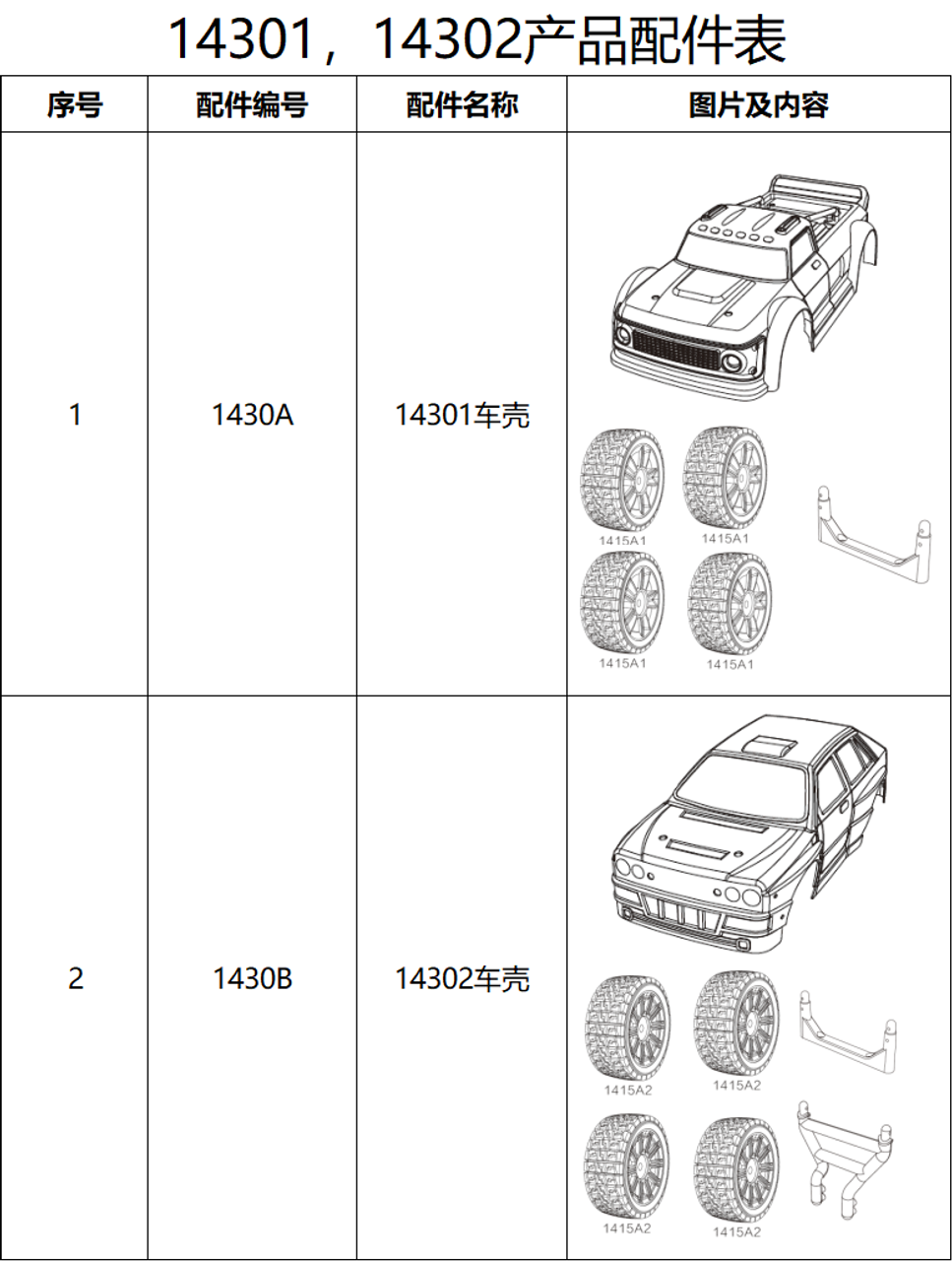 MJX 1/14 RC CAR 1430A 1430B Body Shell with Tires and Base Part for 14301 14302 RC Car