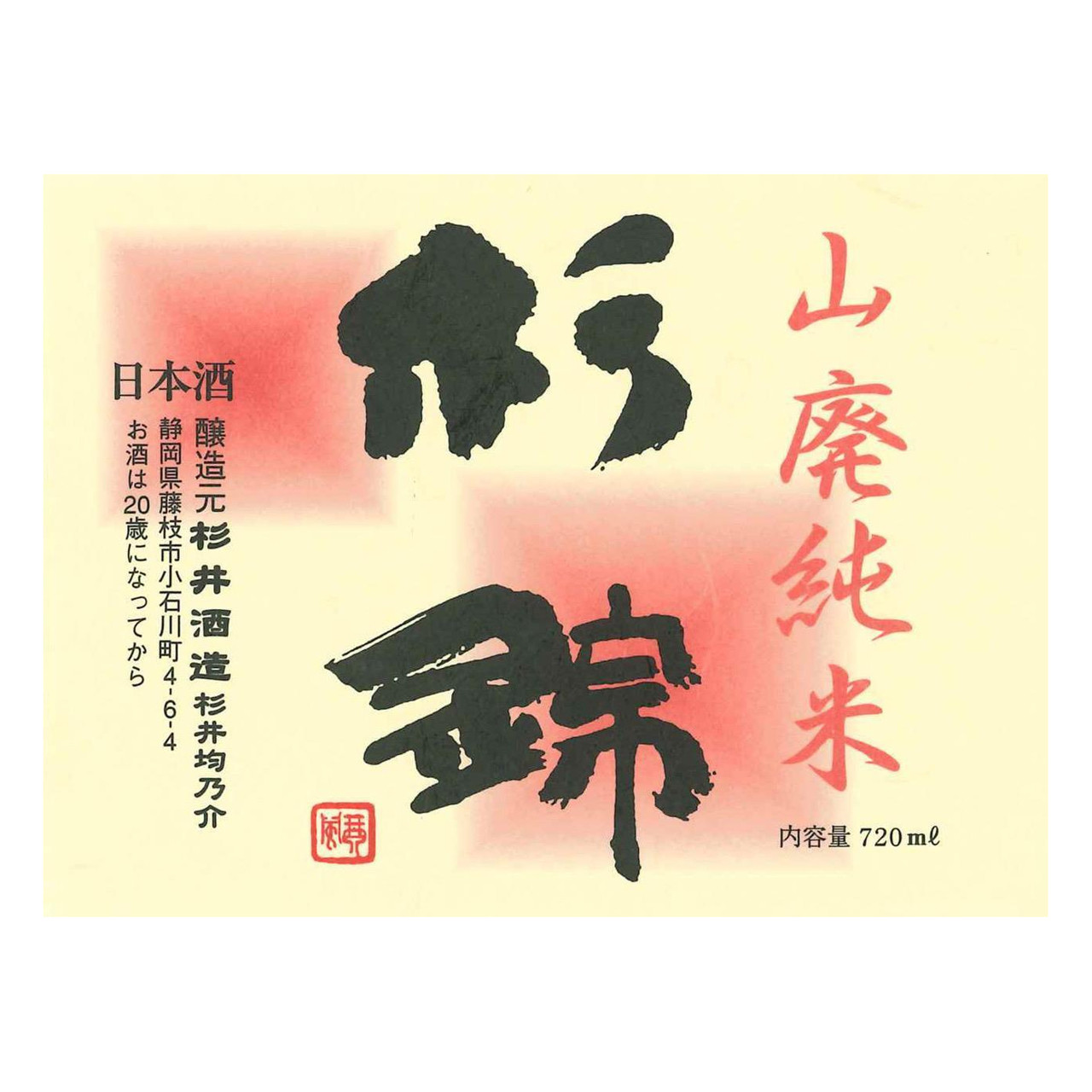 Sugii Shuzo Suginishiki Tamazakae Sake NV 720ml